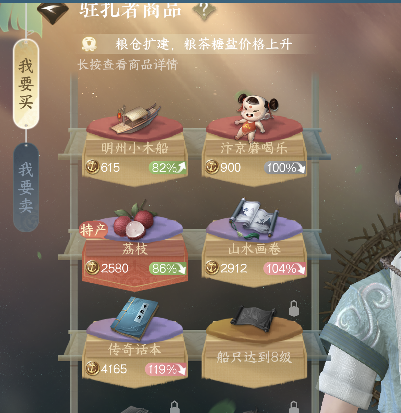 逆水寒手游航海013